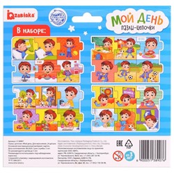 Умные пазлы - цепочки «Мой день. Для мальчиков», 24 детали