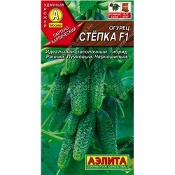 Огурец Степка F1 (Аэлита)