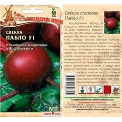 Свекла Пабло F1 (Сем.Алтая) 1г