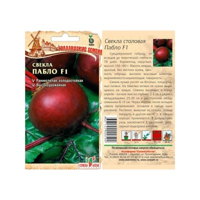 Свекла Пабло F1 (Сем.Алтая) 1г