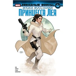 Звёздные войны. Эпоха Восстания. Принцесса Лея