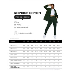 ОПТМОДА Костюм