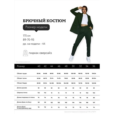 ОПТМОДА Костюм