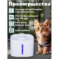 Автопоилка фонтан для кошек и собак (3470)