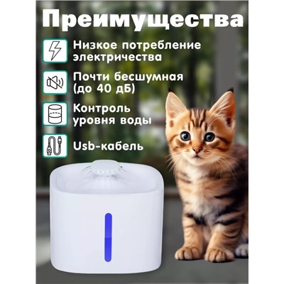 Автопоилка фонтан для кошек и собак (3470)