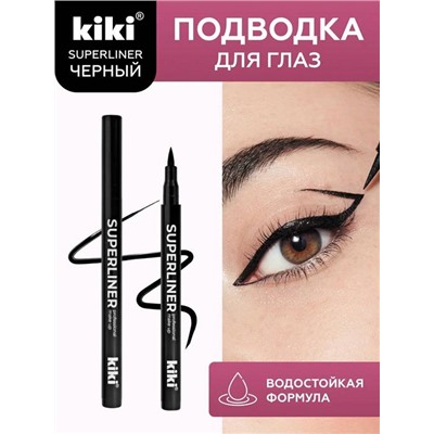 KIKI Подводка-маркер д/глаз Superliner Черная