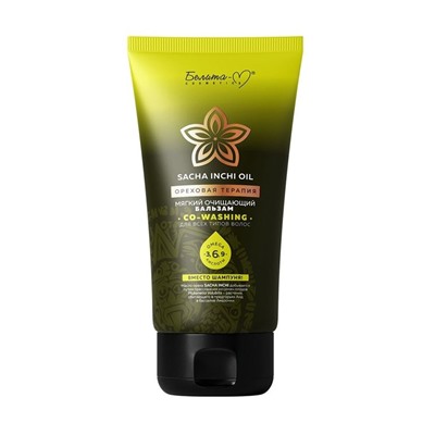 МЯГКИЙ ОЧИЩАЮЩИЙ БАЛЬЗАМ CO-WASHING ДЛЯ ВСЕХ ТИПОВ ВОЛОС