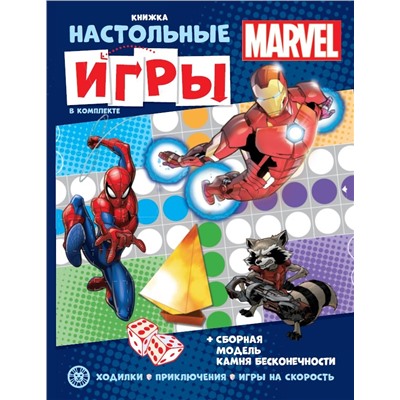 MARVEL. СНИ N 2205. Развивающая книжка. Развивающая книжка с настольными играми
