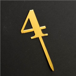Топпер "Цифра 4" золото 3,5*5 см