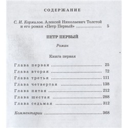 Уценка. Алексей Толстой: Петр Первый. Роман в 2-х томах. Том 1
