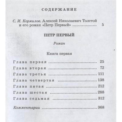 Уценка. Алексей Толстой: Петр Первый. Роман в 2-х томах. Том 1