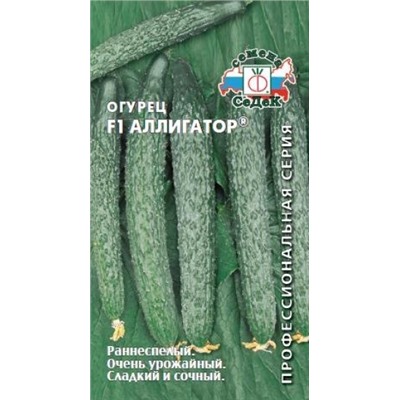 Огурец Аллигатор F1 (Седек) 0,2г