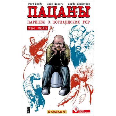 The Boys: Пацаны. Том 8. Паренёк с Шотландских гор