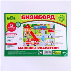 Бизиборд «Машины-спасатели»