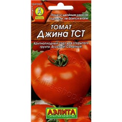 Томат Джина ТСТ(Аэлита) 20шт