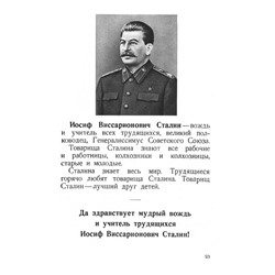 Букварь ч/б. Воскресенская А.И. 1952