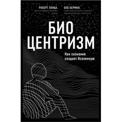 Биоцентризм
