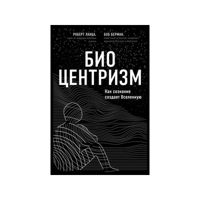 Биоцентризм