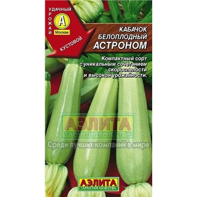 Кабачок Астроном белопл. (Аэлита) 1г