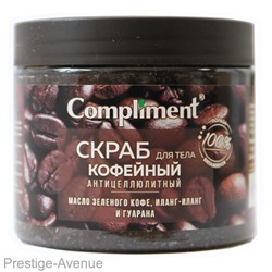 Compliment Скраб для тела Кофейный антицеллюлитный, 400мл