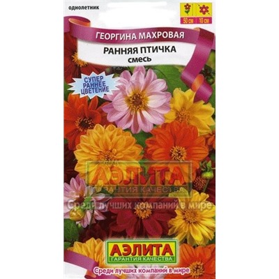 Цв.Георгина Ранняя птичка смесь (Аэлита) 0,3г