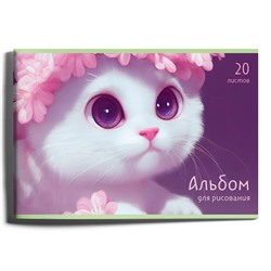 Альбом д/рисования 20л. Очаровательная кошка  Эксмо А202490