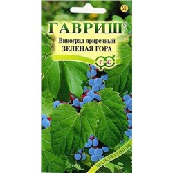 Цв.Виноград приречный Зеленая гора (Гавриш) 5шт