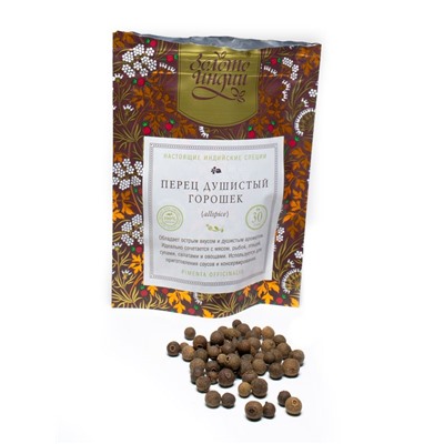 ПЕРЕЦ ДУШИСТЫЙ ГОРОШЕК allspice (pimenta officinalis), Золото Индии, 30 г.