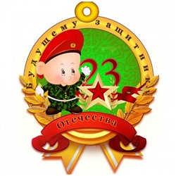 23 Февраля №3, картинка на вафельной бумаге 20 см