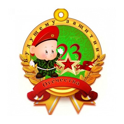 23 Февраля №3, картинка на вафельной бумаге 20 см