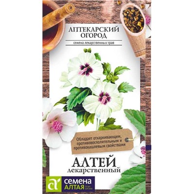 Алтей Лекарственный (Алтай)