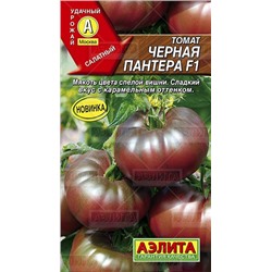 Томат Черная пантера F1 (Аэлита) 15шт