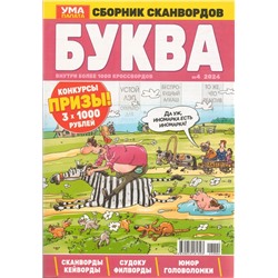 Буква УП 04/24