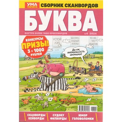 Буква УП 04/24
