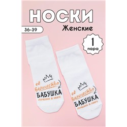 Носки стандарт Бабушка НАТАЛИ #979197
