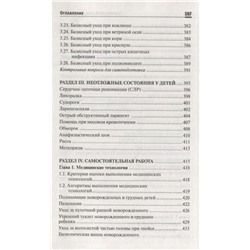 Уценка. Вера Тульчинская: Сестринский уход в педиатрии. Учебное пособие (-32628-2)