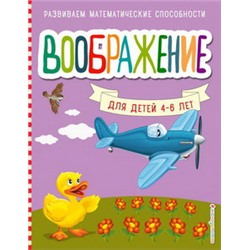 Воображение