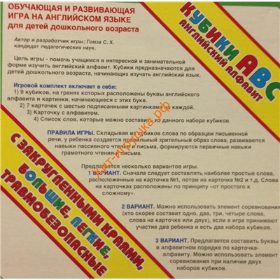 Выдувка. Кубики "АВС Английский алфавит" 9 эл. + карточки (8 см) 00299, 00299