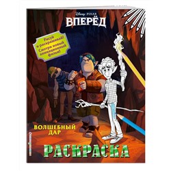 Волшебный дар