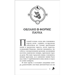 Пандемониум. 5. Ларец, полный тьмы