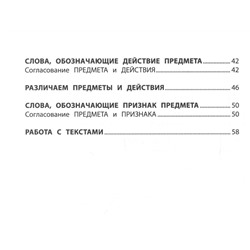 Праведникова, Беловолова: Развитие грамматического строя речи