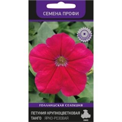 Цв.Петуния Танго Ярко-розовая (Поиск) 15шт