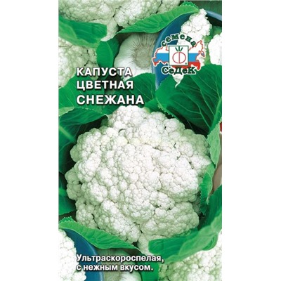 Капуста цв Снежана (Седек)