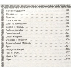 Иван Крылов: Басни