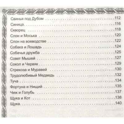 Иван Крылов: Басни