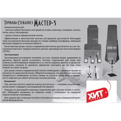 Точилка-Стеклорез