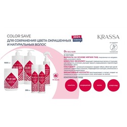 KRASSA Professional Кондиционер д/волос для окрашенных 1000мл