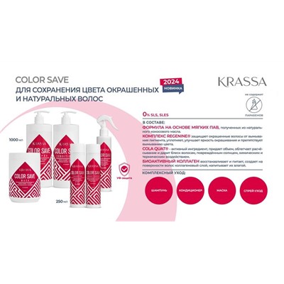 KRASSA Professional Маска д/волос для окрашенных 1000мл