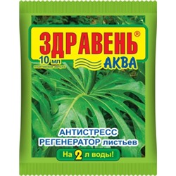 Здравень Аква Антистресс 10мл (ВХ) /100шт