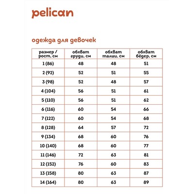 GFLT3352/1U (Шорты для девочки, Pelican Outlet )